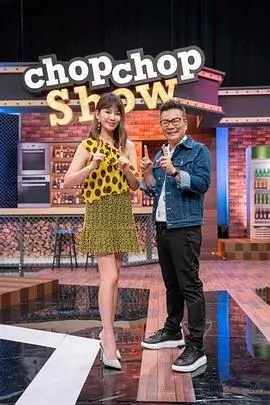 一起搬砖吧 综艺在线观看